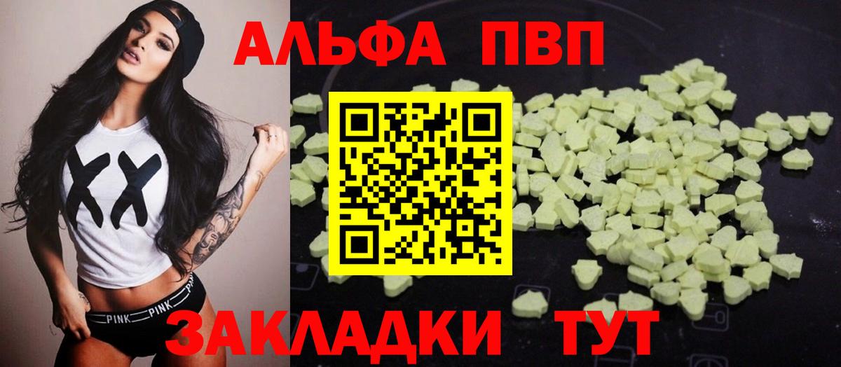 Alfa_PVP Соль  Вход с VPN  Янаул  A PVP  купить  цена  Alpha PVP Соль  Alfa_PVP кристаллы 