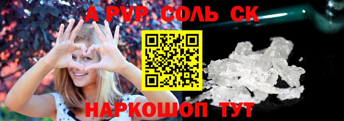 Альфа ПВП VHQ Янаул
