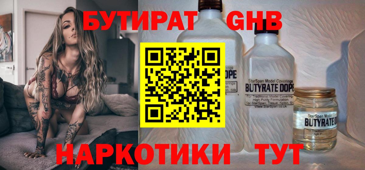 Бутират  Бутират 99%  Вход с VPN  Янаул 