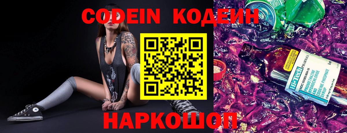 Кодеиновый сироп Lean напиток Lean (лин)  Кодеиновый сироп Lean Purple Drank  Янаул  Вход с VPN 