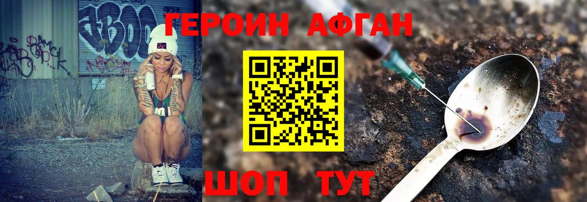 Героин афганец  Вход с VPN  Янаул 