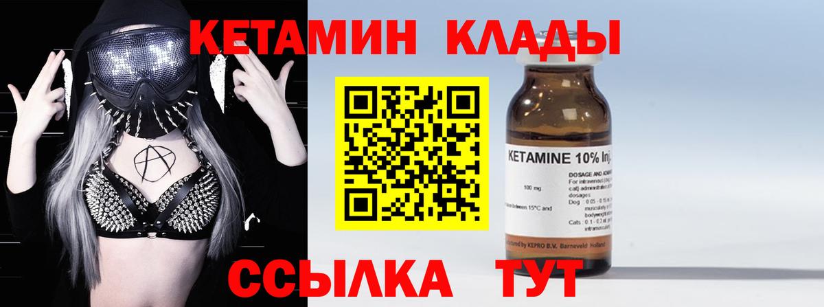 Кетамин ketamine Янаул
