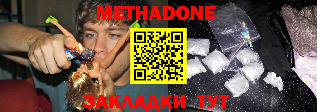МЕТАДОН methadone Янаул