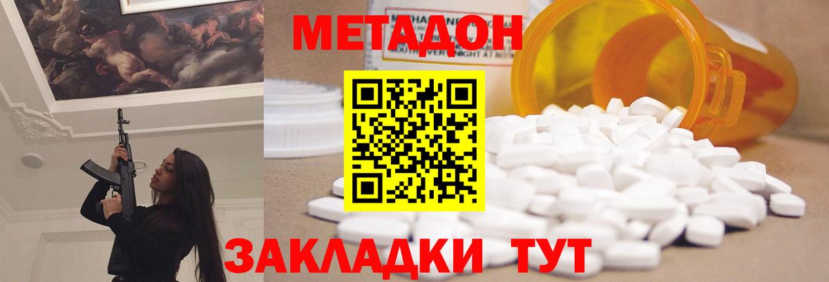 Янаул  МЕТАДОН VHQ  Вход с VPN  МЕТАДОН кристалл 