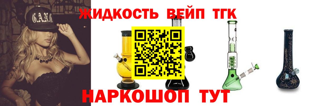 Янаул  купить закладку  Дистиллят ТГК вейп с тгк  Вход с VPN  ТГК жижа 